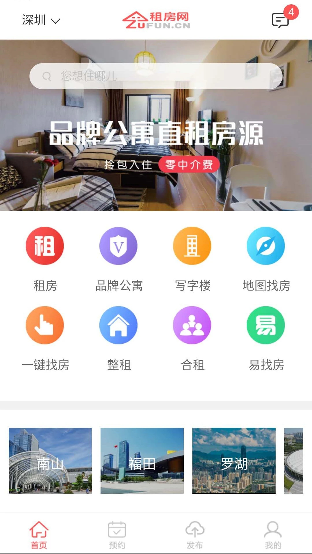 租房网APP手机版
