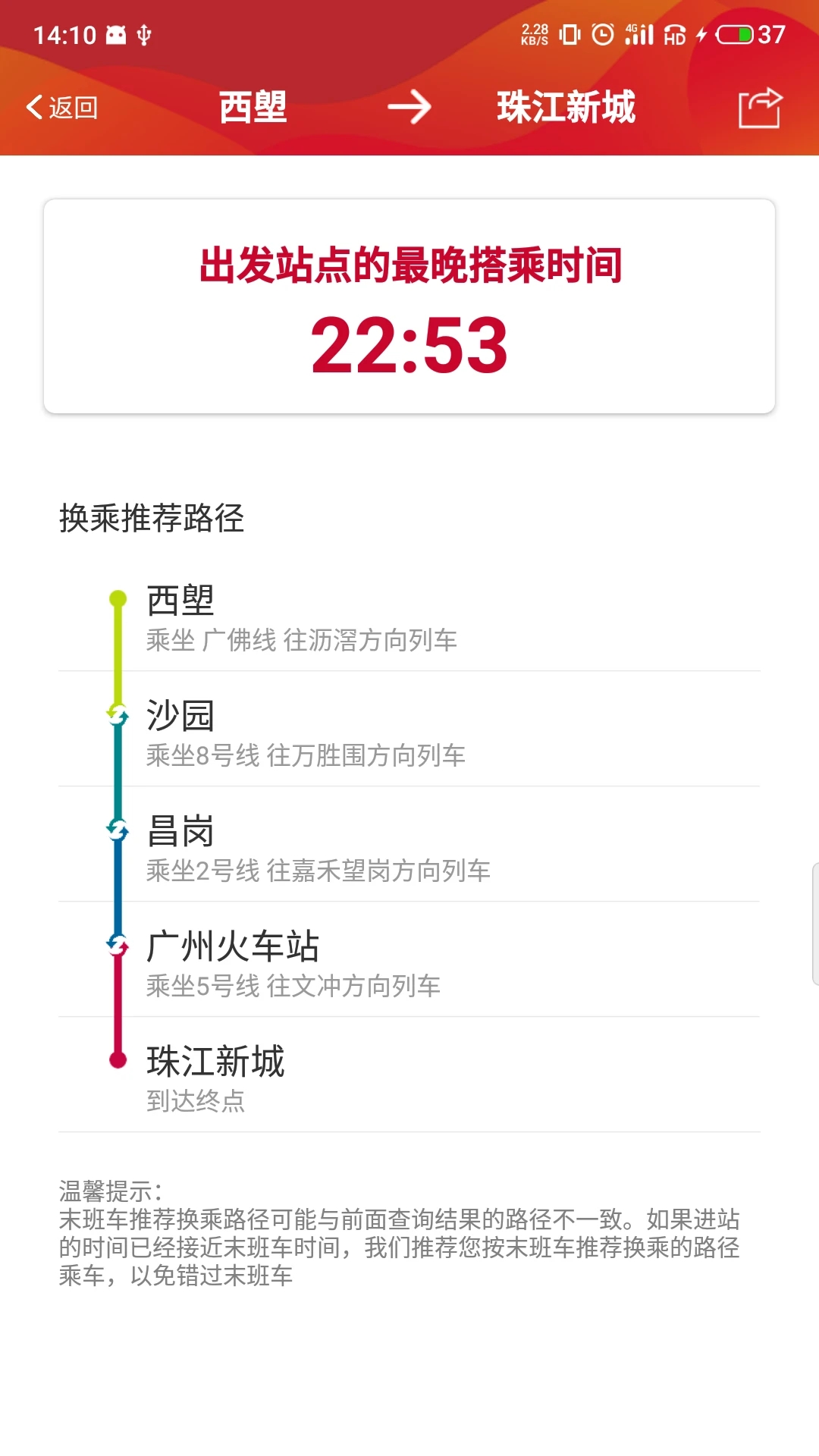 广州地铁手机版