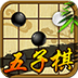 中国五子棋 安卓版v1.55