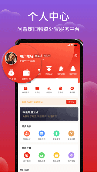 聚拍网二手物品交易app