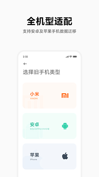 小米换机APP