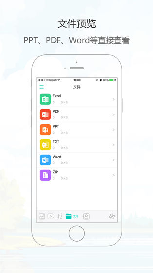 手机管理大师免费版