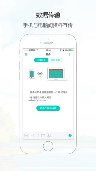 手机管理大师免费版