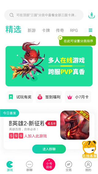 小七手游折扣平台APP