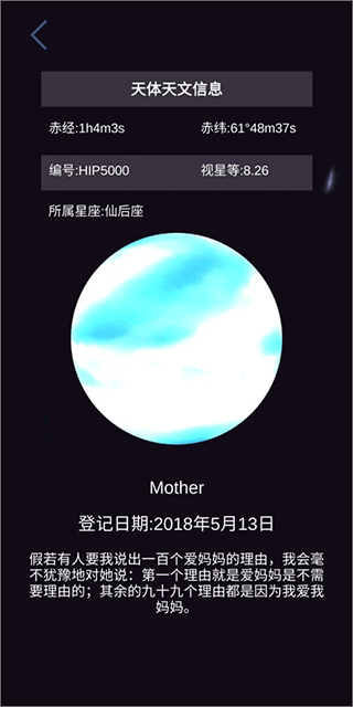 星协APP(星星命名软件)