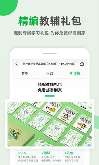 腾讯企鹅辅导客户端
