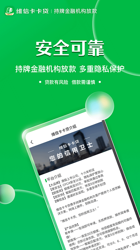维信卡卡贷官方版