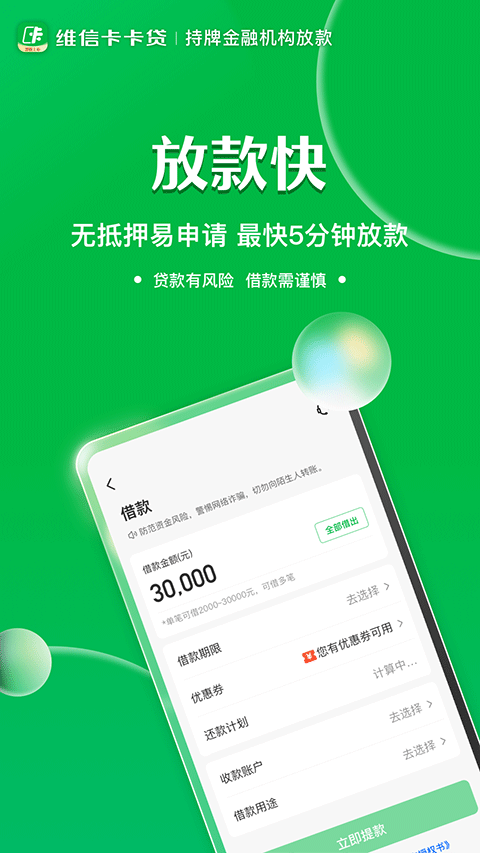 维信卡卡贷官方版