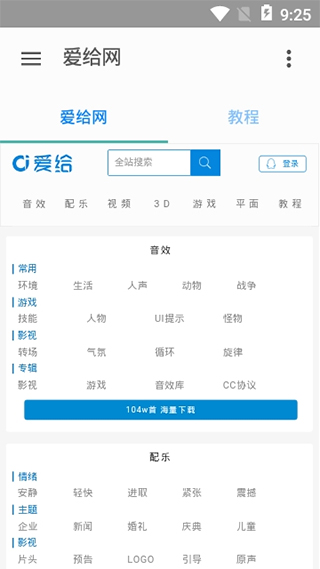 爱给网素材APP