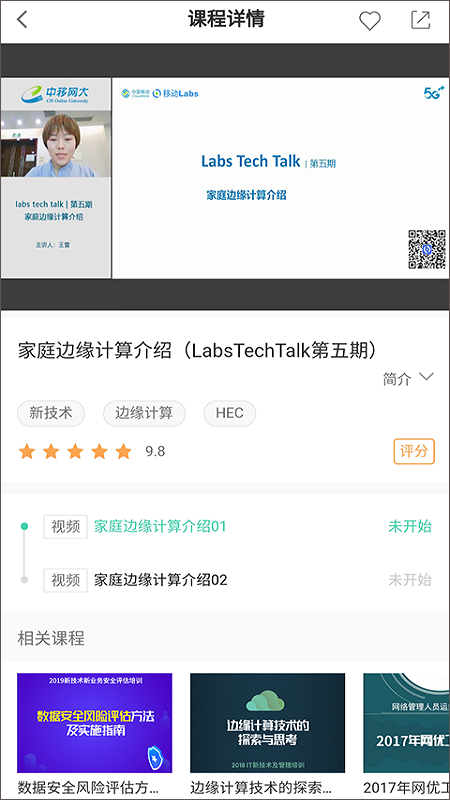 中移网大APP