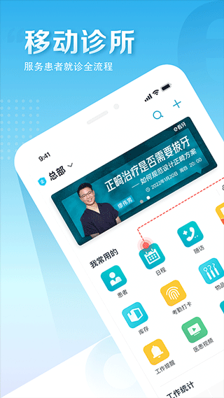 e看牙APP