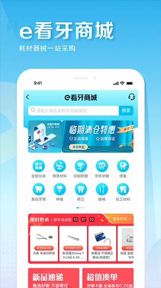 e看牙APP