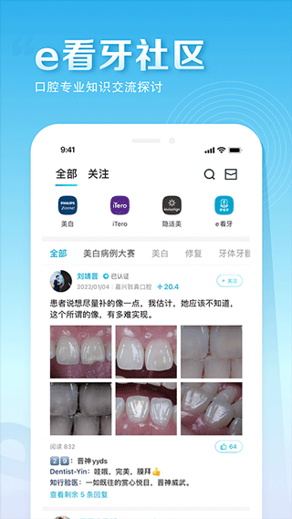e看牙APP