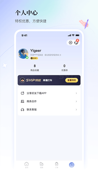 联联周边游APP