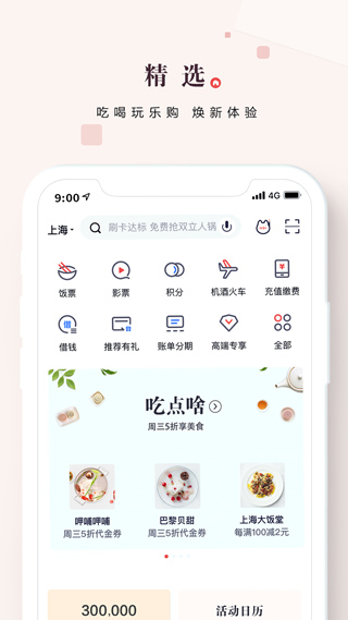 招商银行掌上生活APP