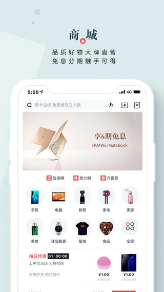 招商银行掌上生活APP