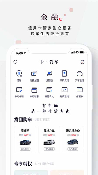 招商银行掌上生活APP
