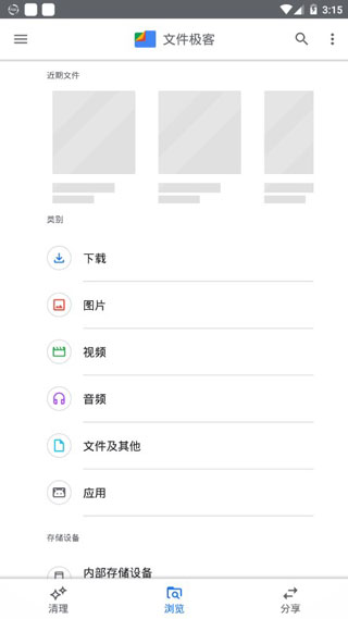 谷歌文件极客中国版