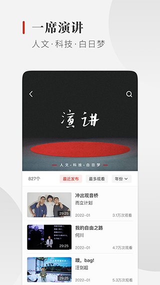 一席APP