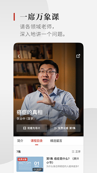 一席APP