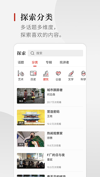 一席APP