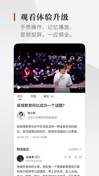 一席APP