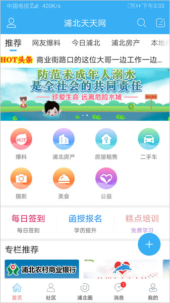 浦北天天网app