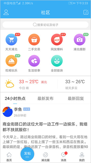 浦北天天网APP V6.1.0安卓版2