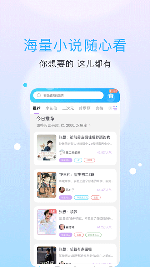 话本小说阅读神器