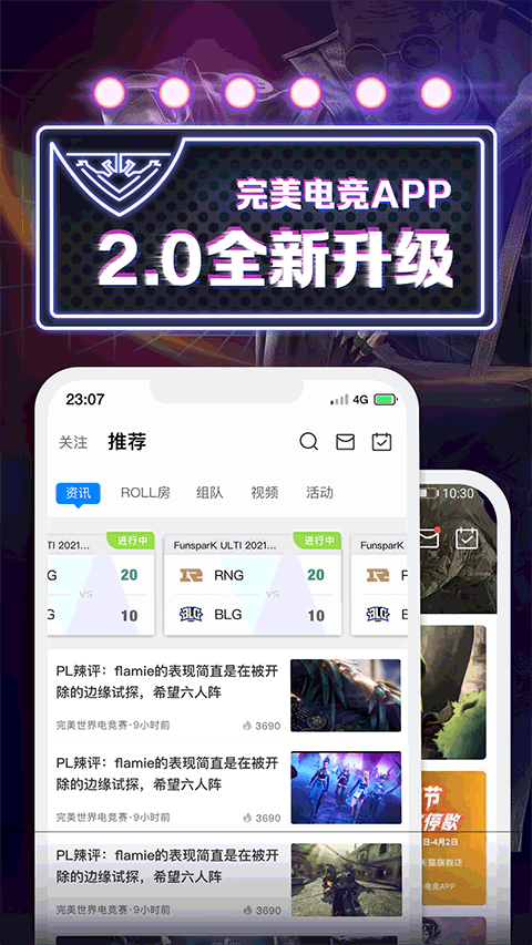 完美世界电竞APP