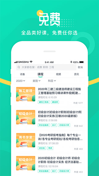 青书学堂app