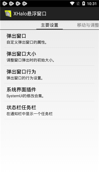 智能分屏(XHalo悬浮窗口)
