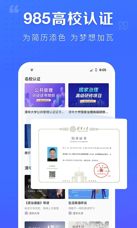 学堂在线网课APP