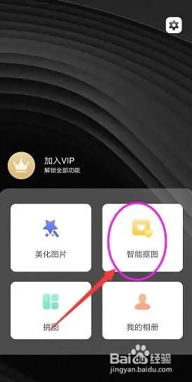 手机PS修图软件如何抠图