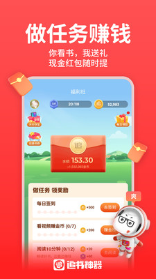 追书神器破解版无广告版