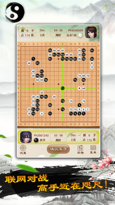 围棋手机版