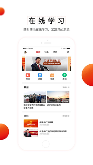 智慧党建APP
