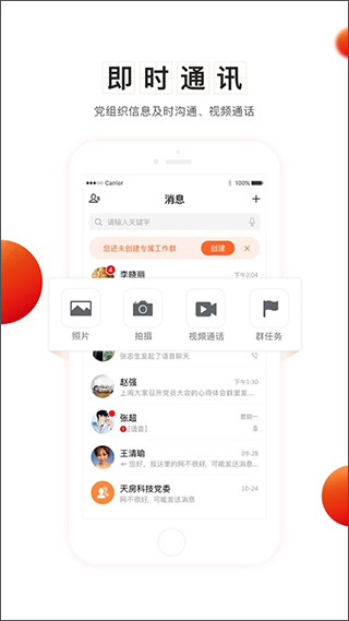智慧党建APP
