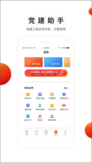 智慧党建APP