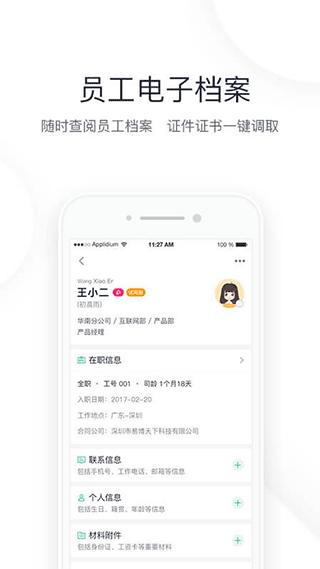 2号人事部管理系统