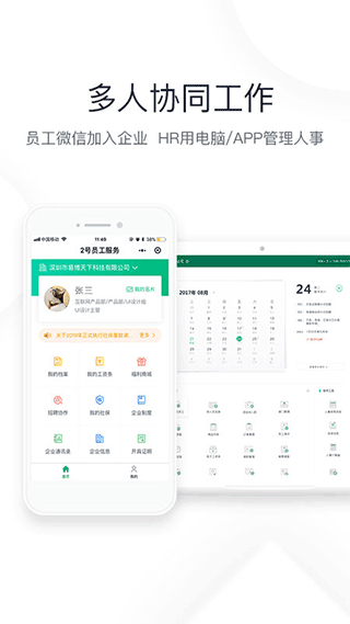 2号人事部管理系统