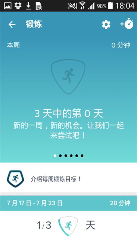 Fitbit手环APP