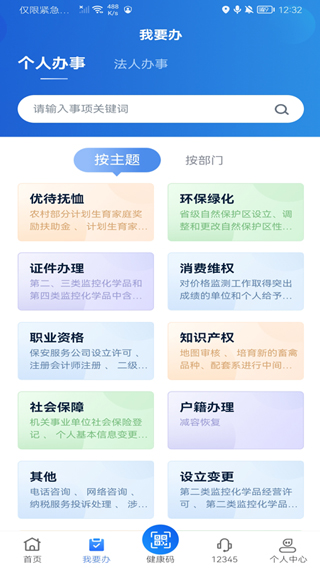 新疆政务服务APP