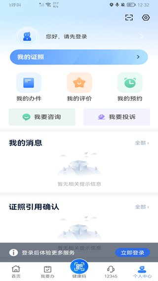 新疆政务服务APP