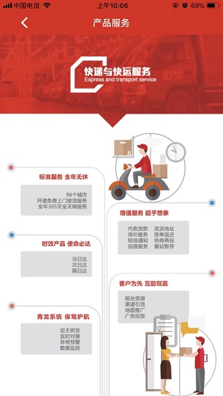 京管家司机版APP