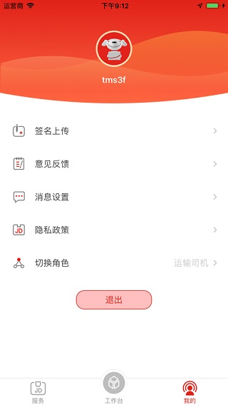 京管家司机版APP