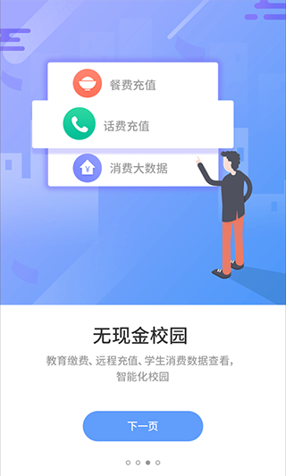 优学通APP