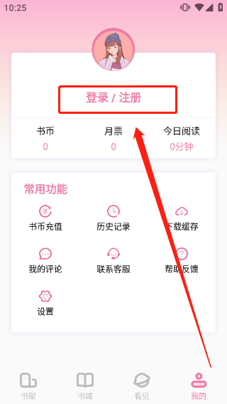 海棠小说APP(海棠小说阅读器新版) V1.1.9安卓版(图2)