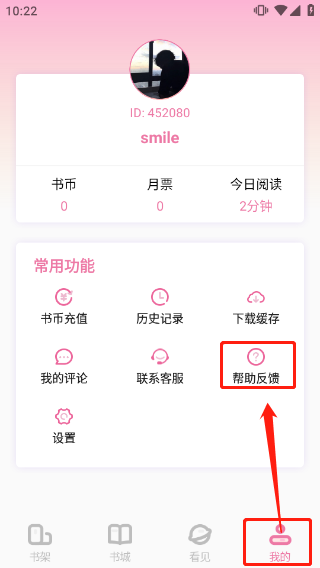 海棠小说APP(海棠小说阅读器新版) V1.1.9安卓版(图4)