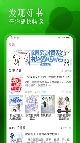海棠小说APP(海棠小说阅读器新版) V1.1.9安卓版4